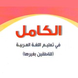 Al-Kamil