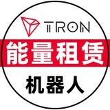 铁头能量租赁机器人【租能量/查u余额/TRX闪兑】