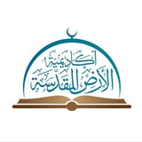 بوت أكاديمية الأرض المقدسة