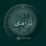 تواصل الثالث المهني