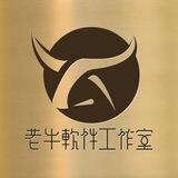 老牛软件私聊限制在线客服