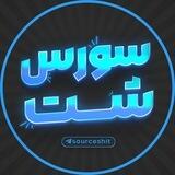 آپلودر سورس شت