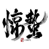 JingzheProbot