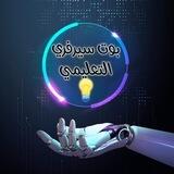 بوت سيرفري التعليمي ♡ 🛠
