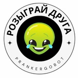 Розыграй друга 😁