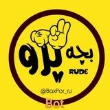 بچه پرو بات 👋