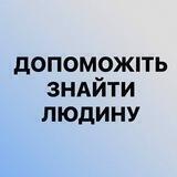 🇺🇦Надія-бот. Допомога у пошуку людей у Харкові🇺🇦