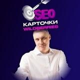Лучшее SEO для Wildberries