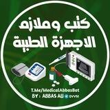 كتب وملازم الاجهزة الطبية