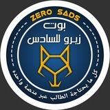 بوت زيرو للسادس