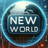 新世界