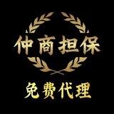 仲商公益代理