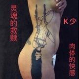 全国sm约炮资源 认准k少