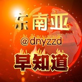 东南亚早知道|投稿曝光
