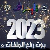 بوت رفع الصور ♡