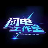 闪电双向机器人A