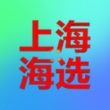 上海海选的机器人