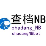 查档双向机器人