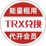 免费转账，TRX兑换