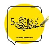 تحدي الكتابة| الحساب التفاعلي.