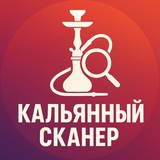 Кальянный сканер КДР