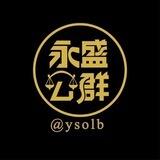 永盛担保验群群管