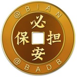 必安担保公群管家New