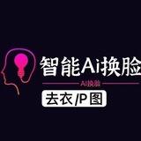 Ai脱衣P图智能绘画家