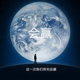 会赢公益机器人