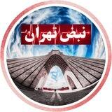 نبض تهران