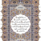 بوت القرآن الكريم
