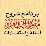 بوت التواصل - الدفعة 4 | برنامج شروح متون طالب العلم