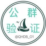 起航担保公群验证