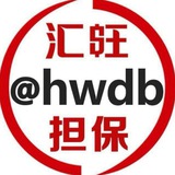 汇旺担保机器人