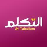 At-takallum