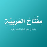 Miftahul Arobiyyah