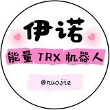 【伊诺】能量2TRX机器人