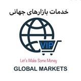 خدمات بازارهای جهانی