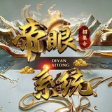 帝眼悟空招商部机器人