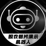 脱衣看片机器人