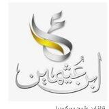 بوت الشيخ ابن عثيمين رحمه الله