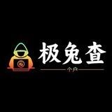 极兔查