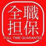 全职担保双向机器人