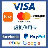 万事达Visa虚拟信用卡—自助开通