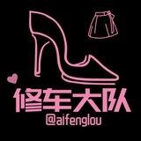 修车大队人工客服