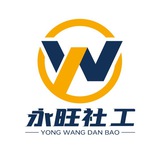 永旺社工机器人