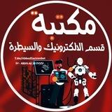 بوت كتب وملازم الالكترونيك مهني