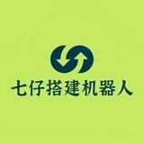 七仔搭建机器人