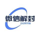 解微信QQ支付宝限制