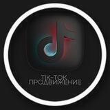 Tik-Tok продвижение